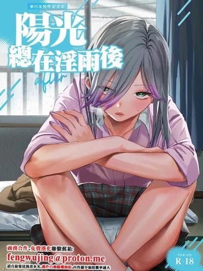 阳光总在淫雨后 [Chinese] [Digital] [Nino_izm (2no.)] 淫雨がやむまで after