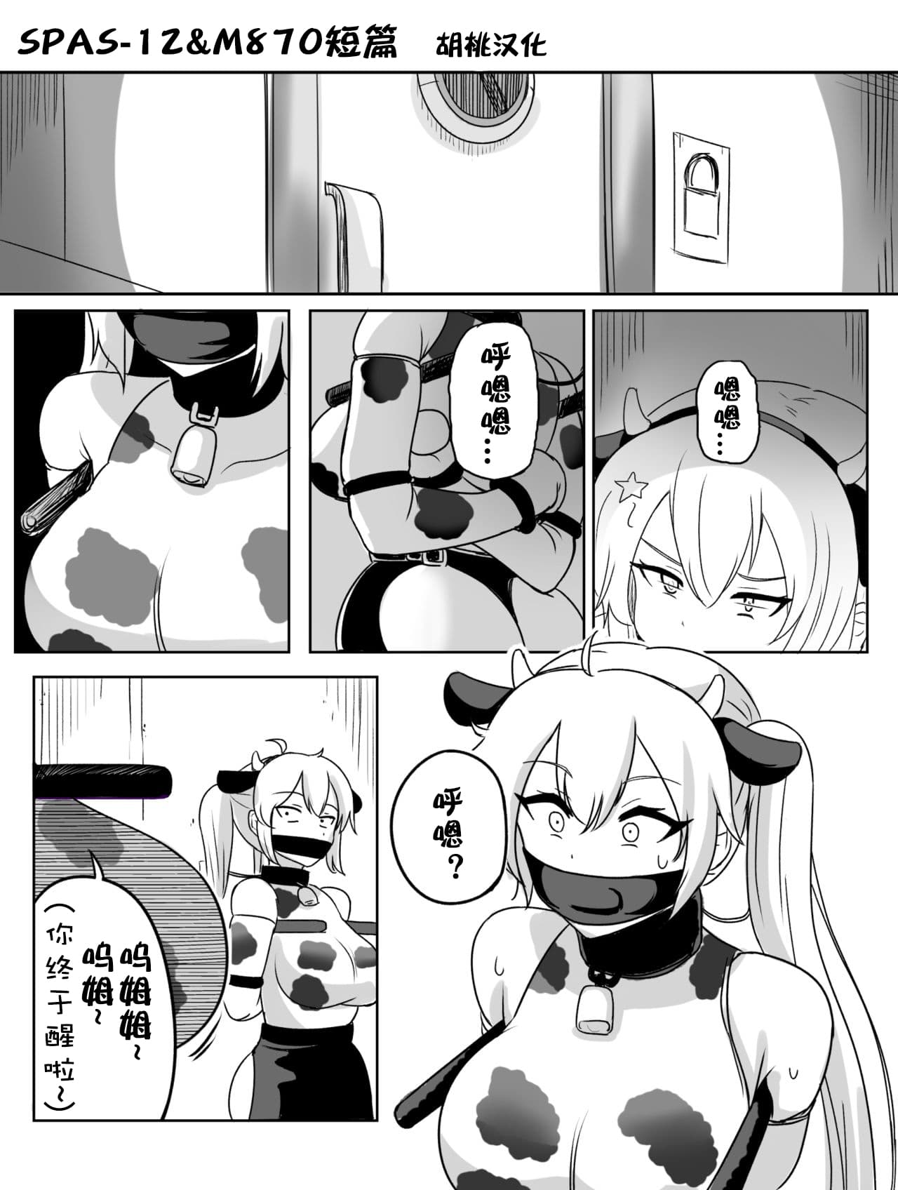 SPAS-12和M870的短篇