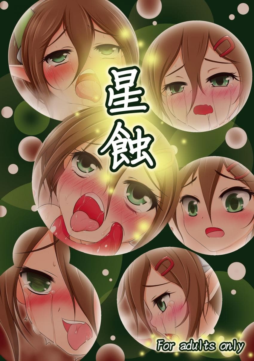 星蚀