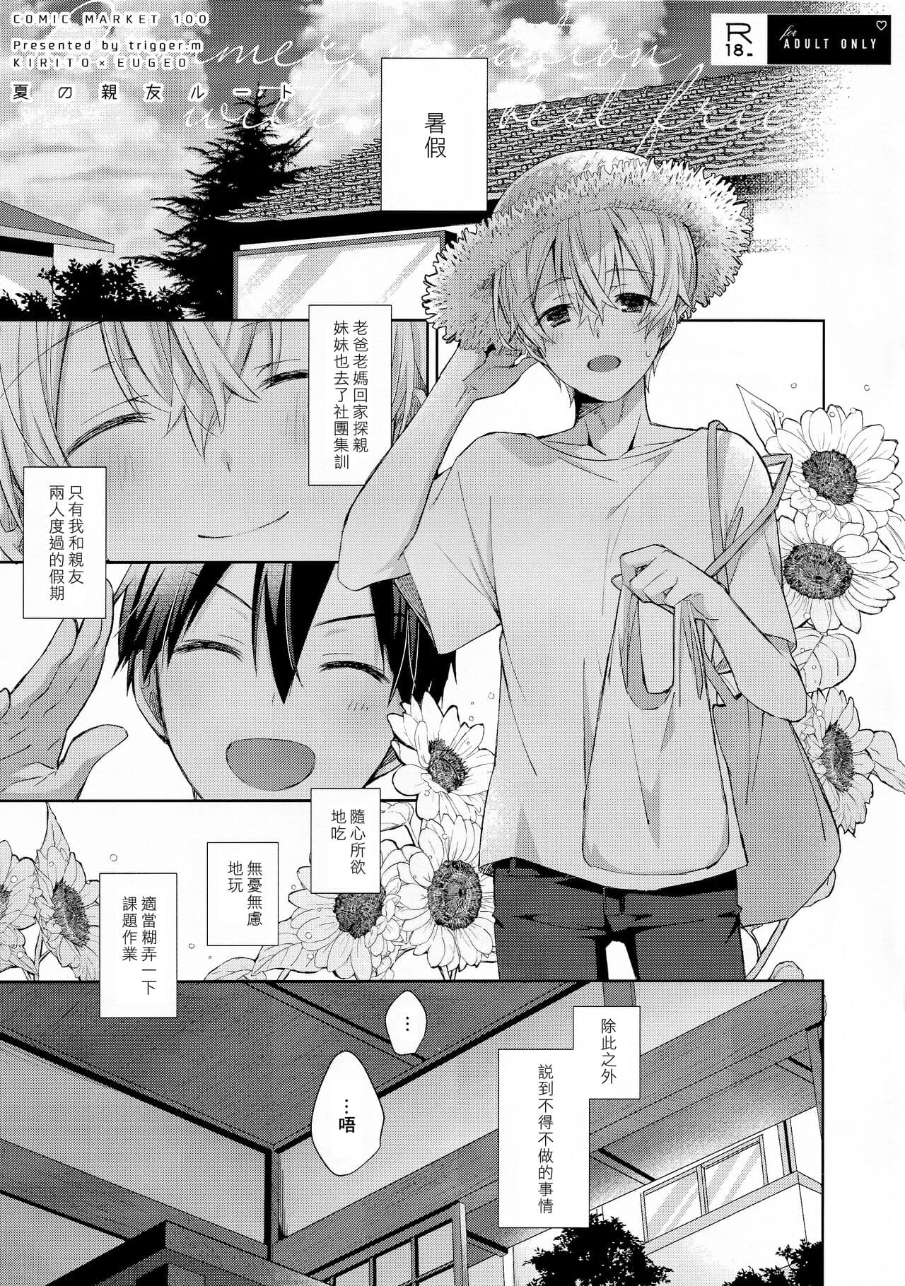 夏日的亲友路线