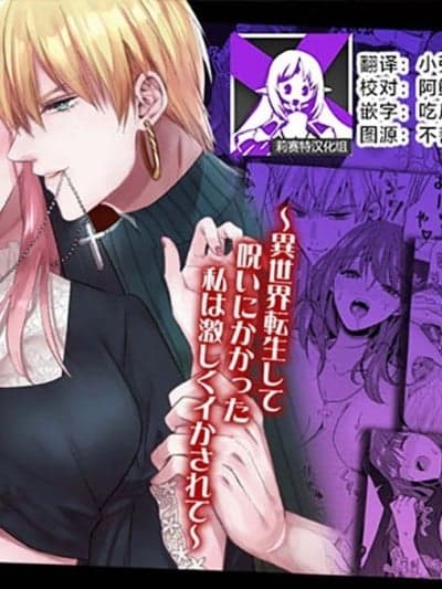 [莉赛特汉化组] [cheerful f (永泽るり)] オナニー伯爵な勇者様は、実はテクニシャン!？ ~异世界転生して呪いにかかった私は激しくイかされて~