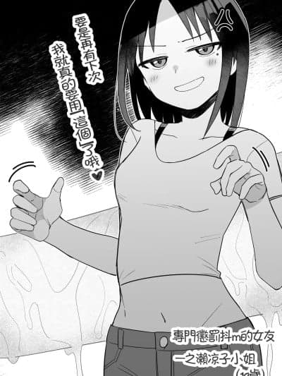 [蔡徐坤x夜守联合汉化] [黒川リョーイチ] 彼女にマゾバレしたらガチガチに拘束されて搾精＆搾潮されまくる话その3