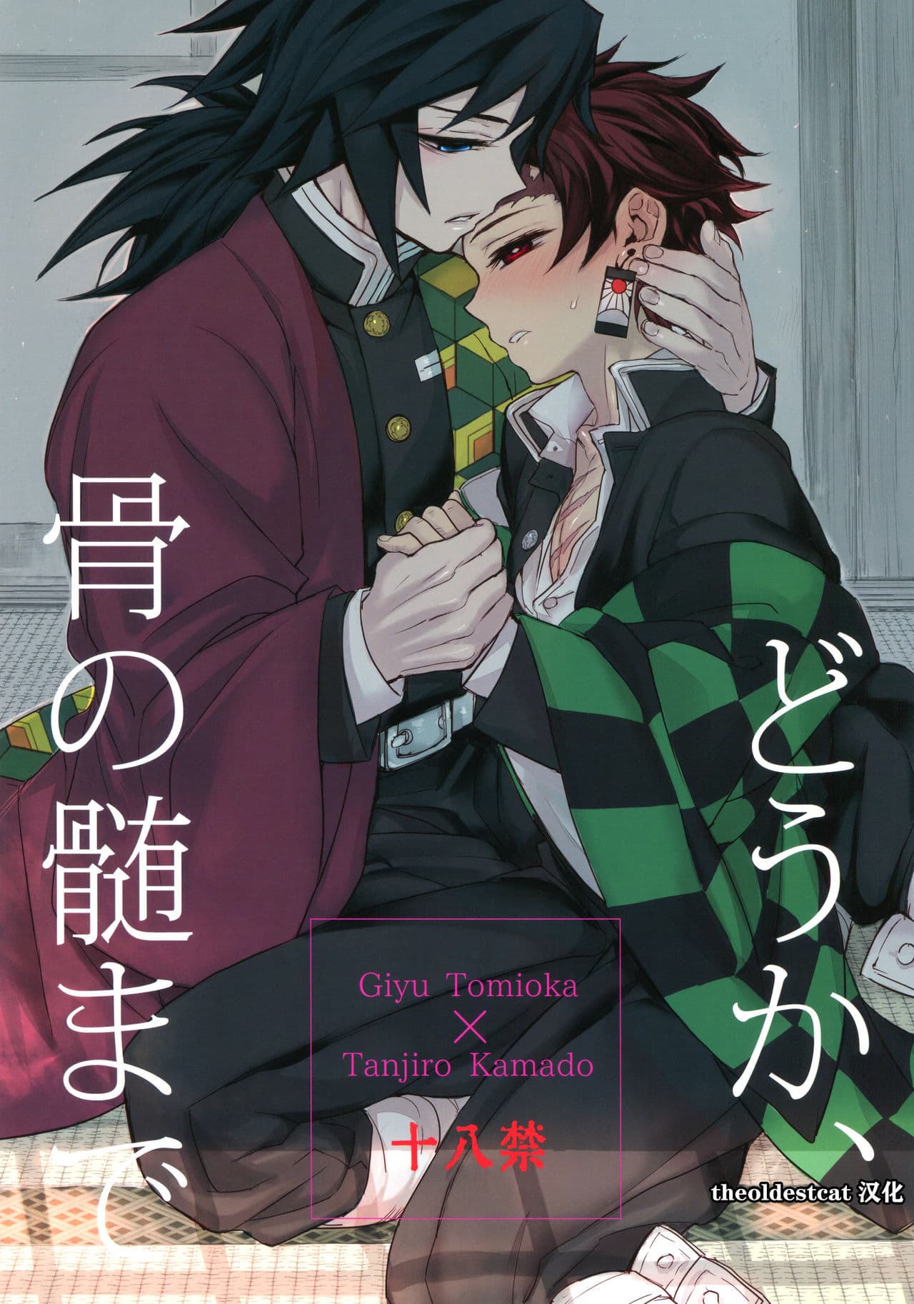 [樱花漢化組Douka, Hone no Zui made