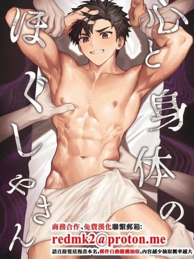 [しーおーつー (なよし)] 心と身体のほぐしやさん [中国翻訳]
