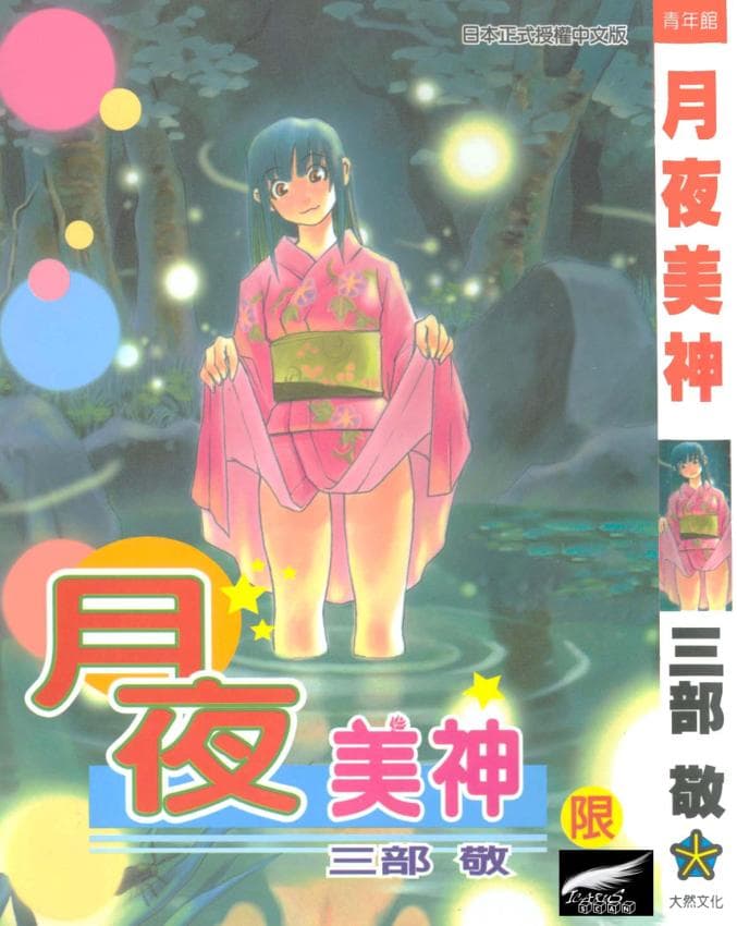 ほたる