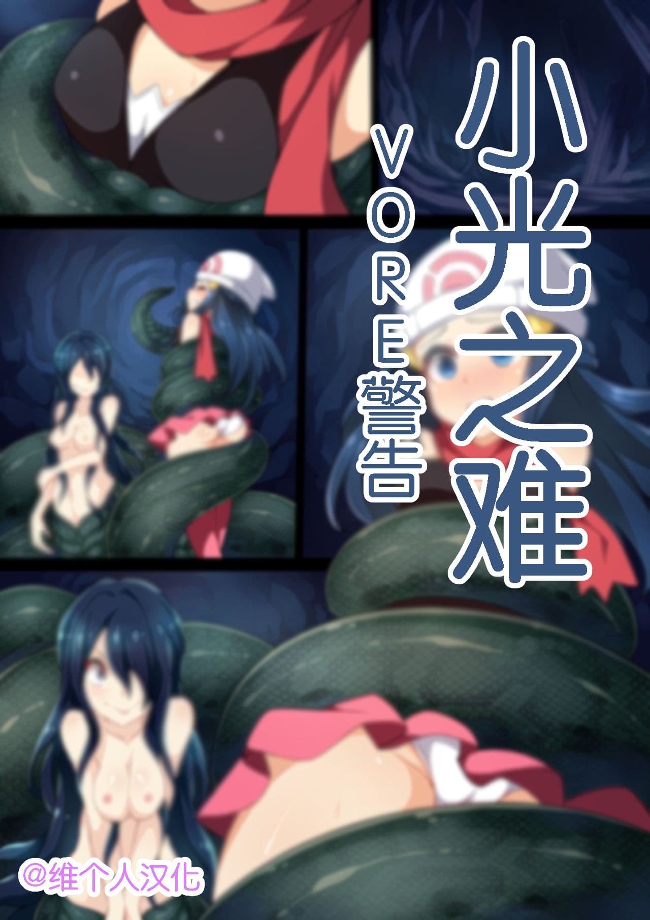 小光之难