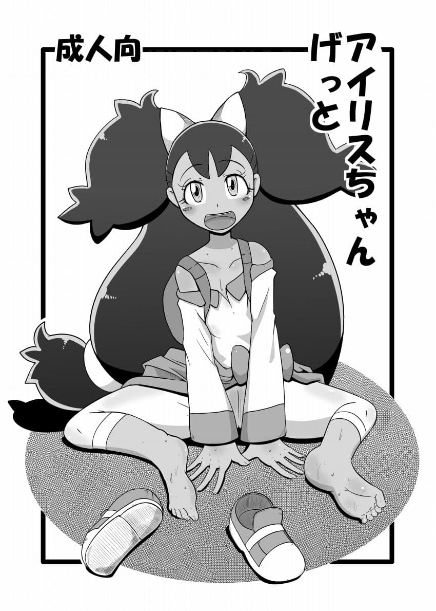  艾莉丝酱收服成功