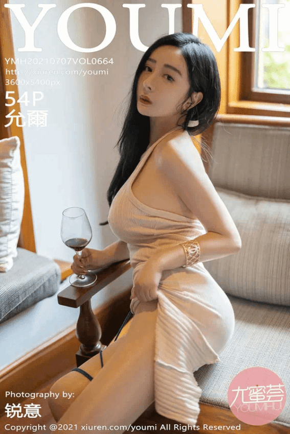 允尔（Vol. 0664）