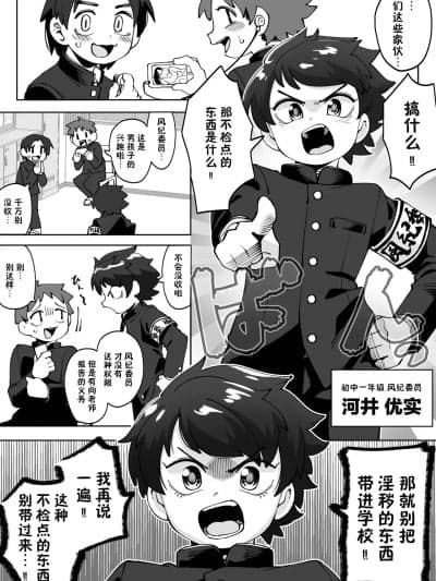 [神ノ裂支店] そのふしだらなモノをしまえ!! [中国翻訳]