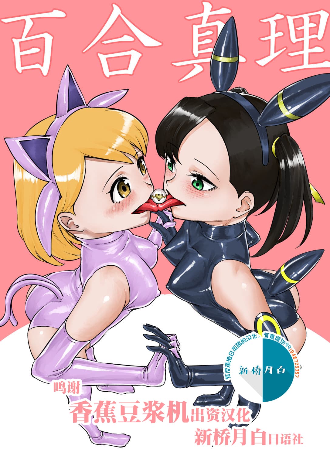 百合真理