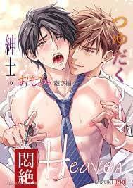 鲜肉上班族性奋Heaven～绅士玩具篇～