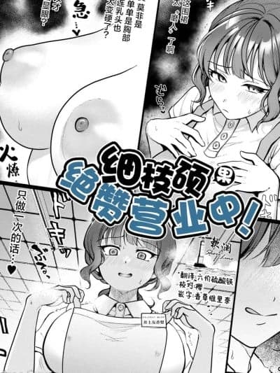 细枝硕果绝赞营业中! [欶澜汉化组] [芦田EX] たわわに絶賛営业中! (COMIC Kaien VOL.13) [中国翻訳] [DL版]