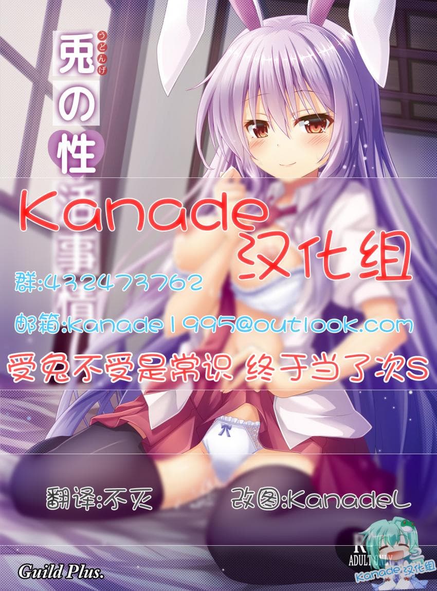 兎の性活事情