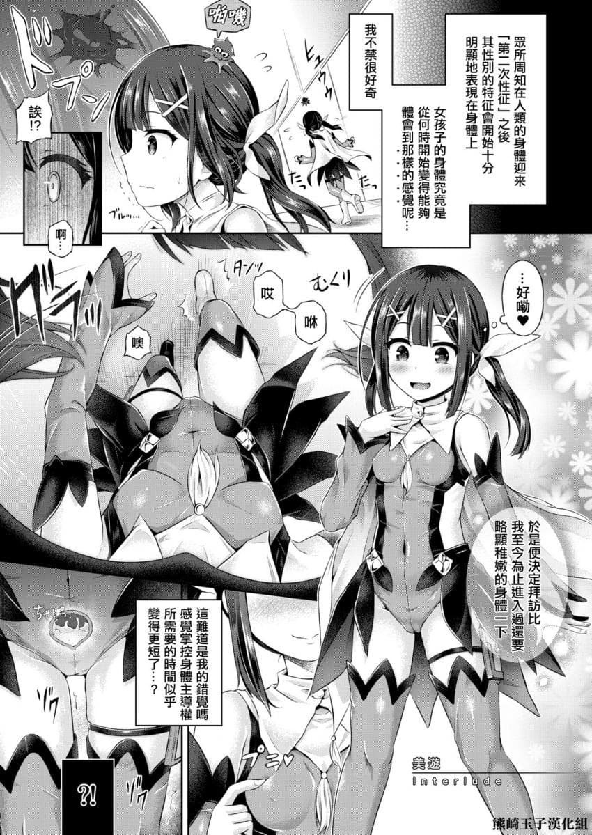 君になる～美游编～