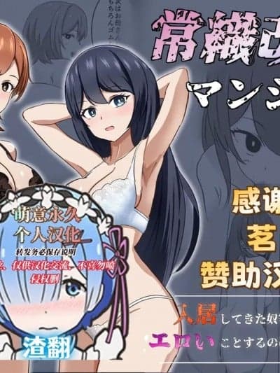 [萌意永久人个人汉化] [ぽんちき] 常识改変マンション