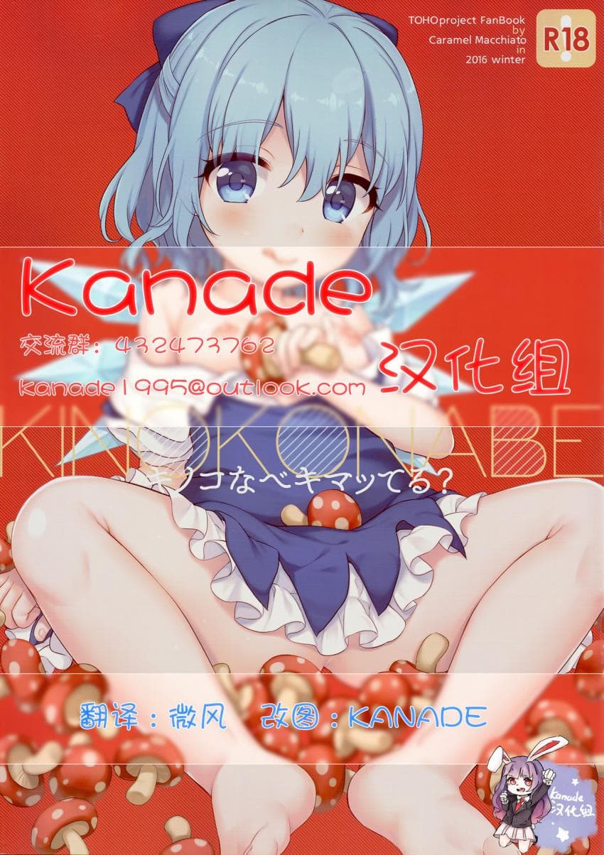 キノコなべキマッてる?