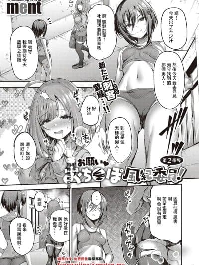 [ment] お愿い おち○ぽ风纪委员! 第2指导 (コミック エグゼ 65) [中国翻訳] [DL版]
