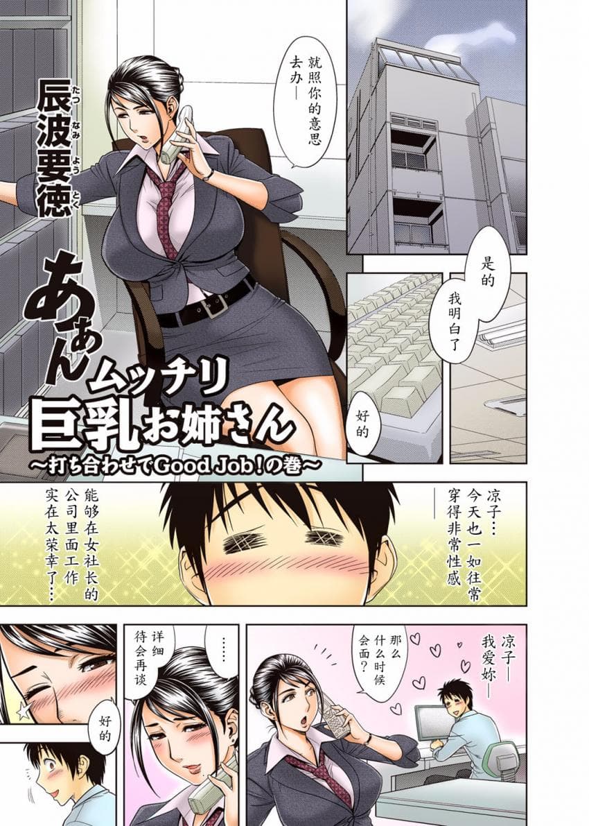 あぁん ムッチリ巨乳お姉さん～打ち合わせでGood Job！～