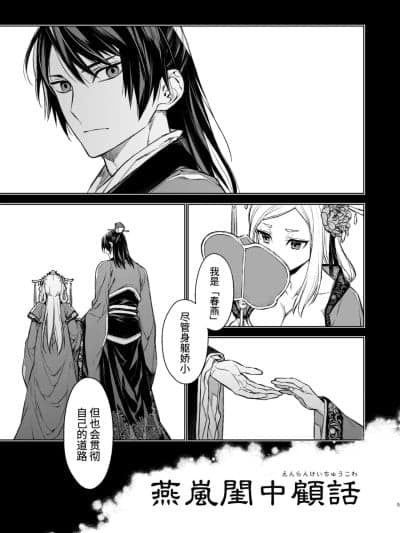 燕岚闺中顾话