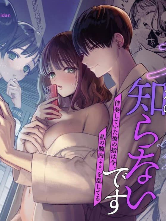 先辈、そんなの知らないです ～伴奏していた彼の指は今、私の膣内を乱してる～ (オリジナル) (54)