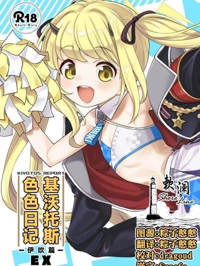 基沃托斯色色日记 -伊吹篇- EX [欶澜汉化组] [エゾクロテン (宫野木ジジ)] キヴォトス性活日志 -イブキ- EX (ブルーアーカイブ) [DL版]