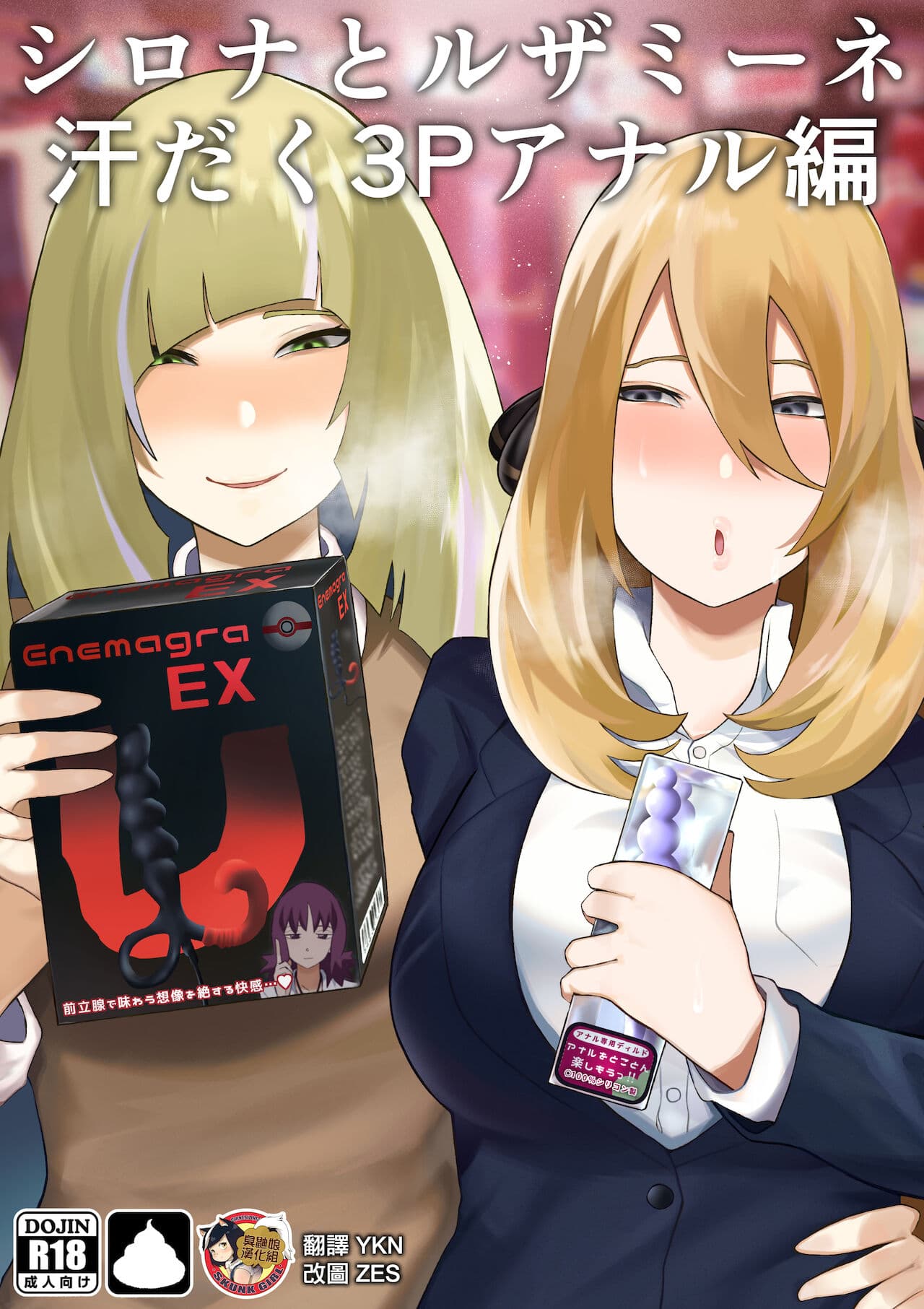シロナとルザミーネ汗だく3P アナル编