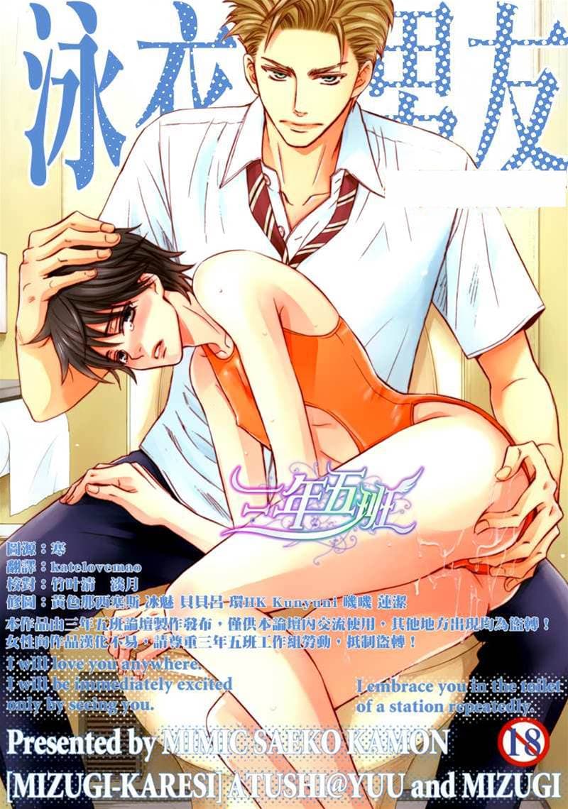 泳衣男友 系列