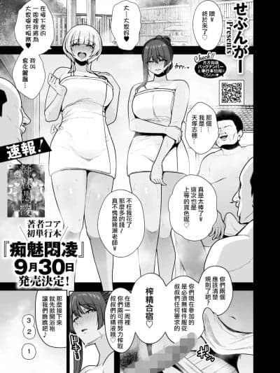 [ANDX个人汉化] [せぶんがー] 雌チ○ポ狩リ 最终话 (コミックホットミルク 2025年10月号)[中国翻訳]