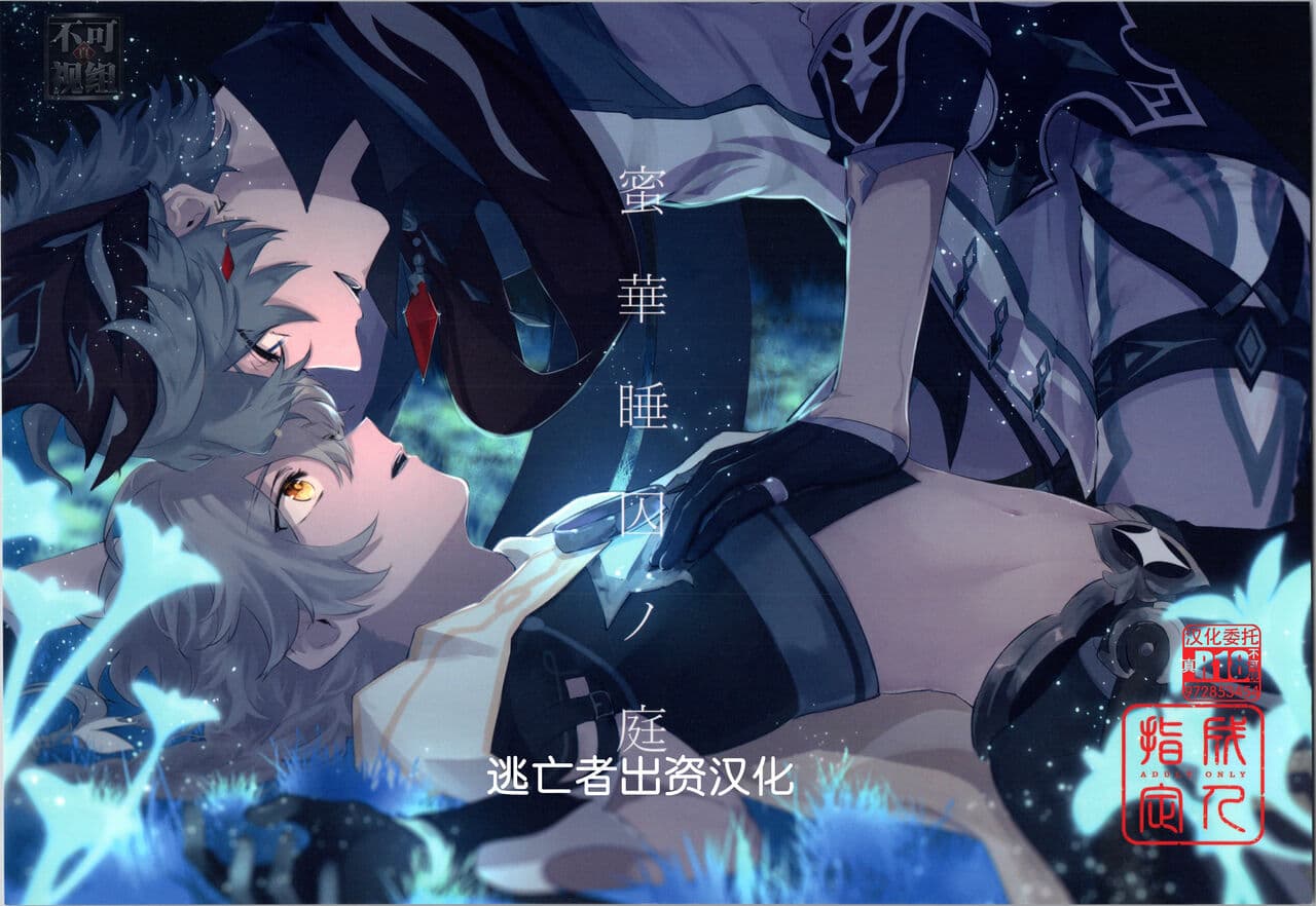 Mitsuka Nemu-shuu no Niwa