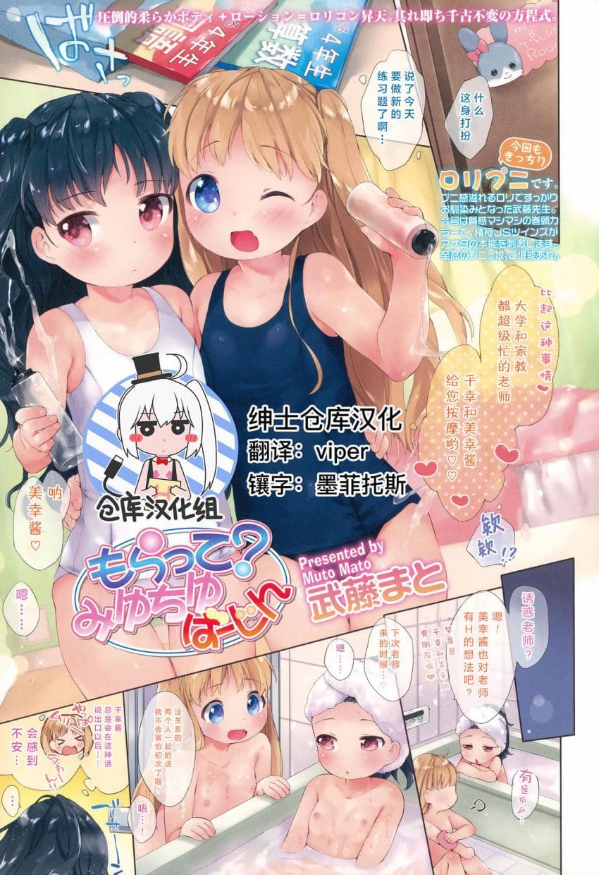 もらって?みゆちゆばーじん