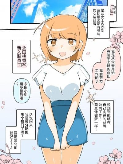 [アマイ少女工房 (雨居めいでん)] 自分がセクハラ课だと知らない新入社员ちゃんをマゾレズ堕ちさせちゃいます♪[中国翻訳]