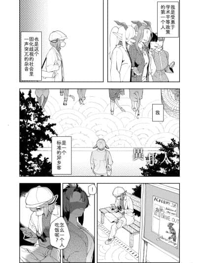异乡客 [キムチ亭 (よろず)] 异邦人 [ケモ姉さん9(P110-P122)] [DL版]