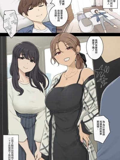 [ANDX个人汉化] [わかまつ] 恵体长身お姉さん达に新居をヤリ部屋にされる话 [中国翻訳]