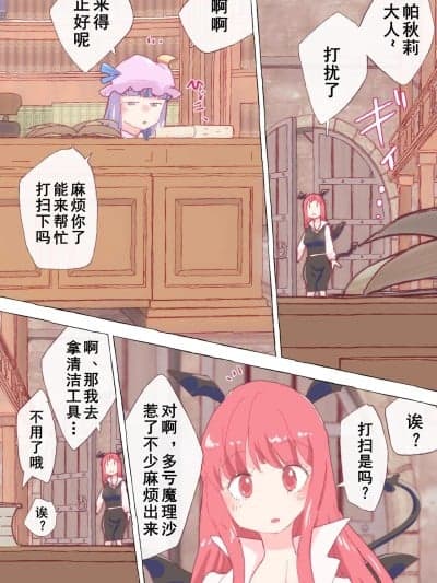 [Dawn个人汉化] [のん] 続・本を借りたいがために、イカされまくる魔理沙ちゃん。 (东方Project)