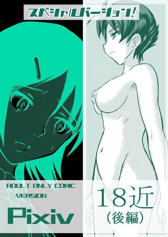 １８近／后编