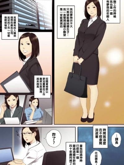 [荒井啓] アラフォー処女の花田さん1