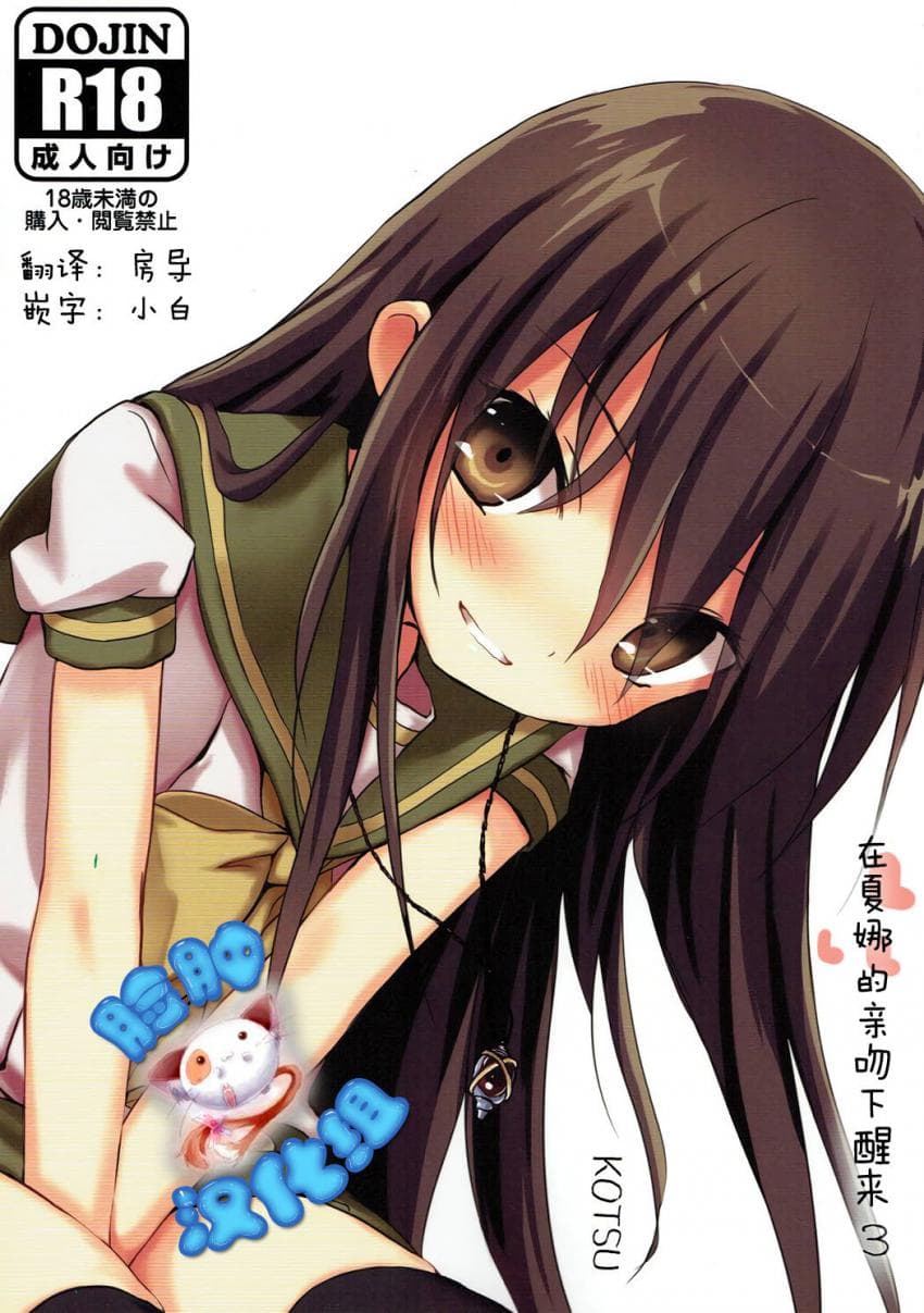 シャナのキスで起きた。3