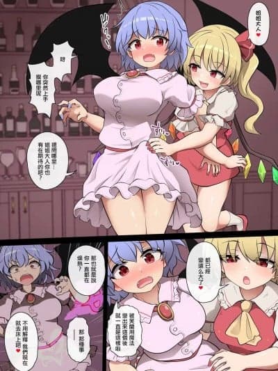 [エャプス] ふたなりレミリアちゃんVSフランちゃん (东方Project)。