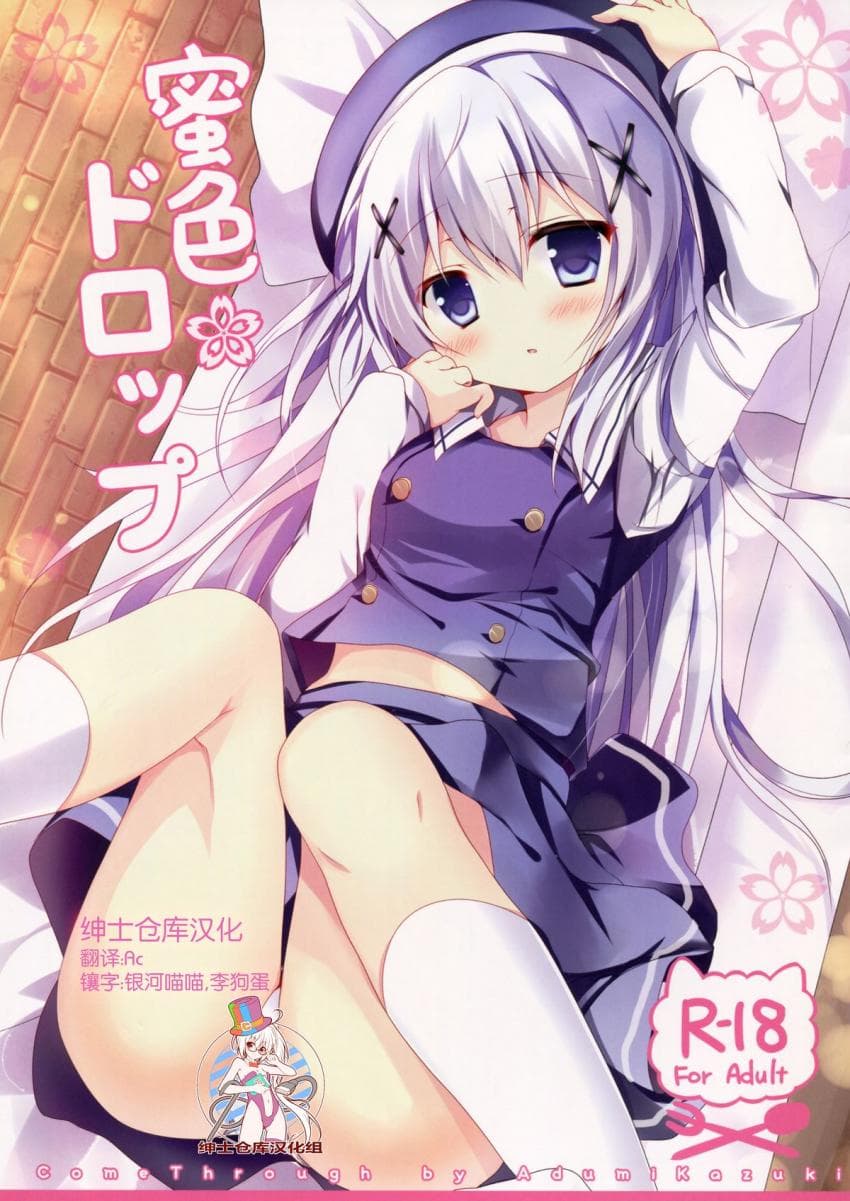 蜜色ドロップ