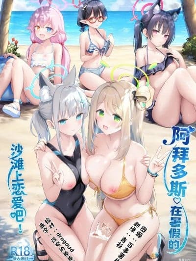 阿拜多斯♡在暑假的沙滩上恋爱吧! [欶澜汉化组] (C106) [部屋26°C (Sayika)] アビドス♡夏休みの砂浜で恋しよっ! (ブルーアーカイブ) [中国翻訳]