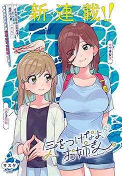 注意安全哦、大姐姐