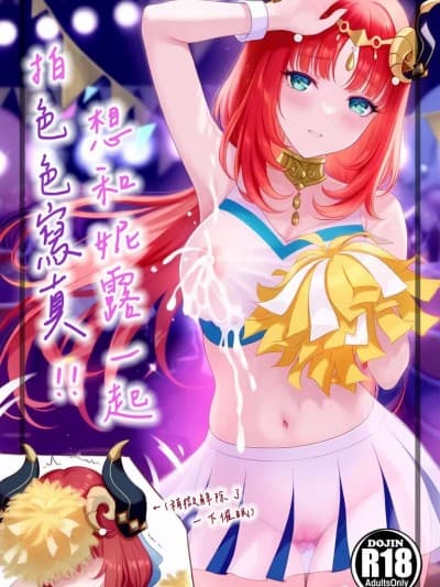 [秋日兔] 想和妮露一起拍色色写真!! [中国翻訳] [无修正] [DL版]