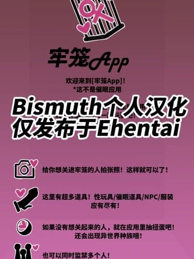 牢笼App ～并非催眠的监禁应用～ 同班同学篇 [Bismuth个人汉化][EdenEveE] 槛App ~催眠ではない监禁アプリです~ 同级生编
