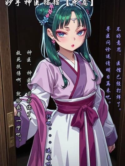 [咔嗒咔嗒] 妙手神医猫猫【中篇】(无修正) [