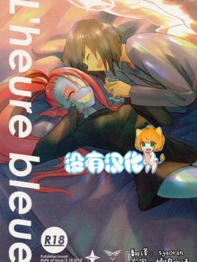 (HaruCC23) [Pipiya (Noah)] L\'heure bleue (Undertale) [Chinese] [没有汉化]