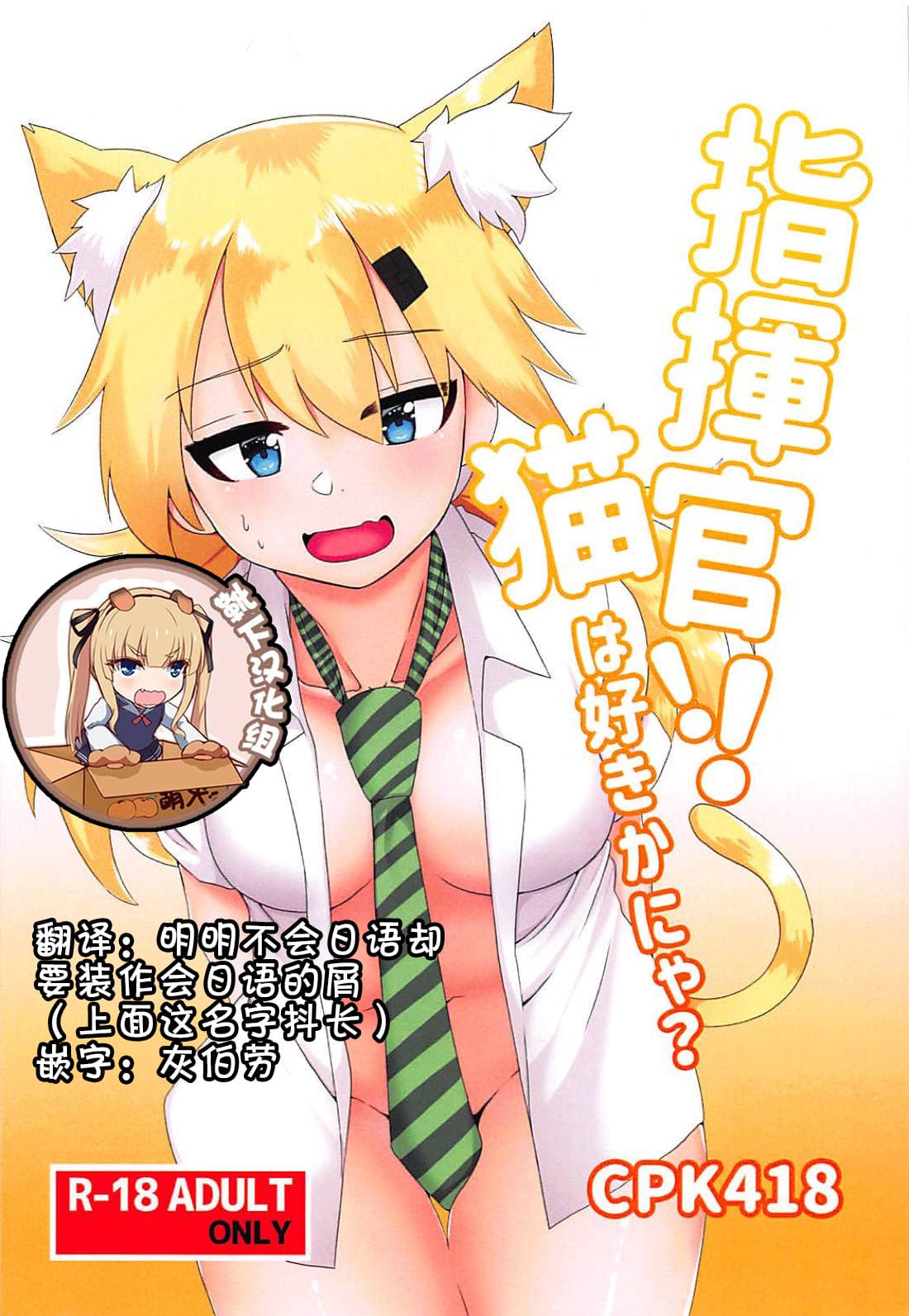 指挥官!!猫は好きかにゃ?