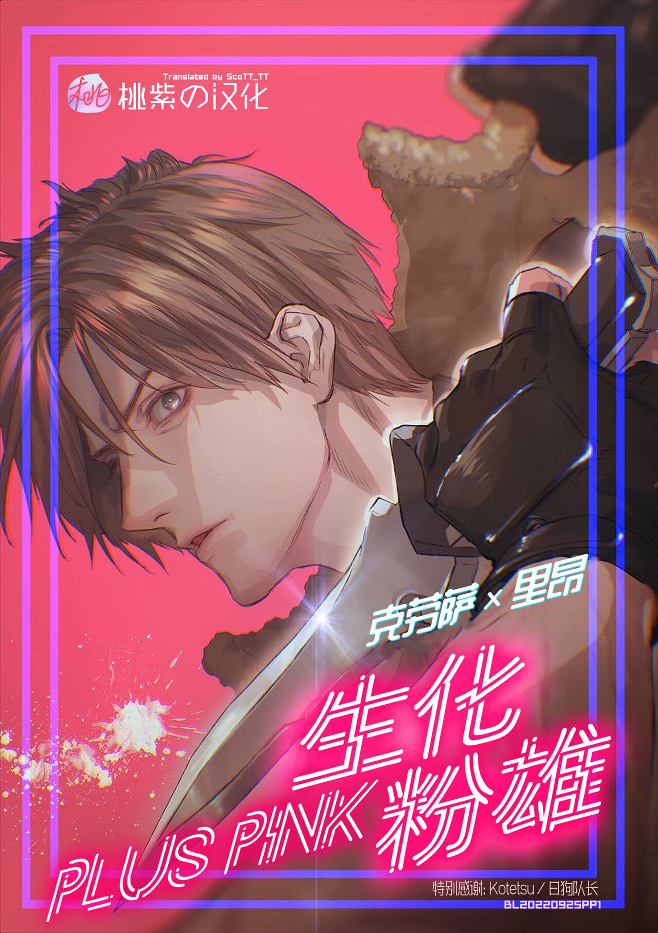 [樱花漢化組][FUEGO (Katou Teppei)] Plus Pink (Resident Evil)｜生化粉雄(生化危机DJ) [Chinese] [桃紫 ScoTT_TT] [Decensored] [Digital]