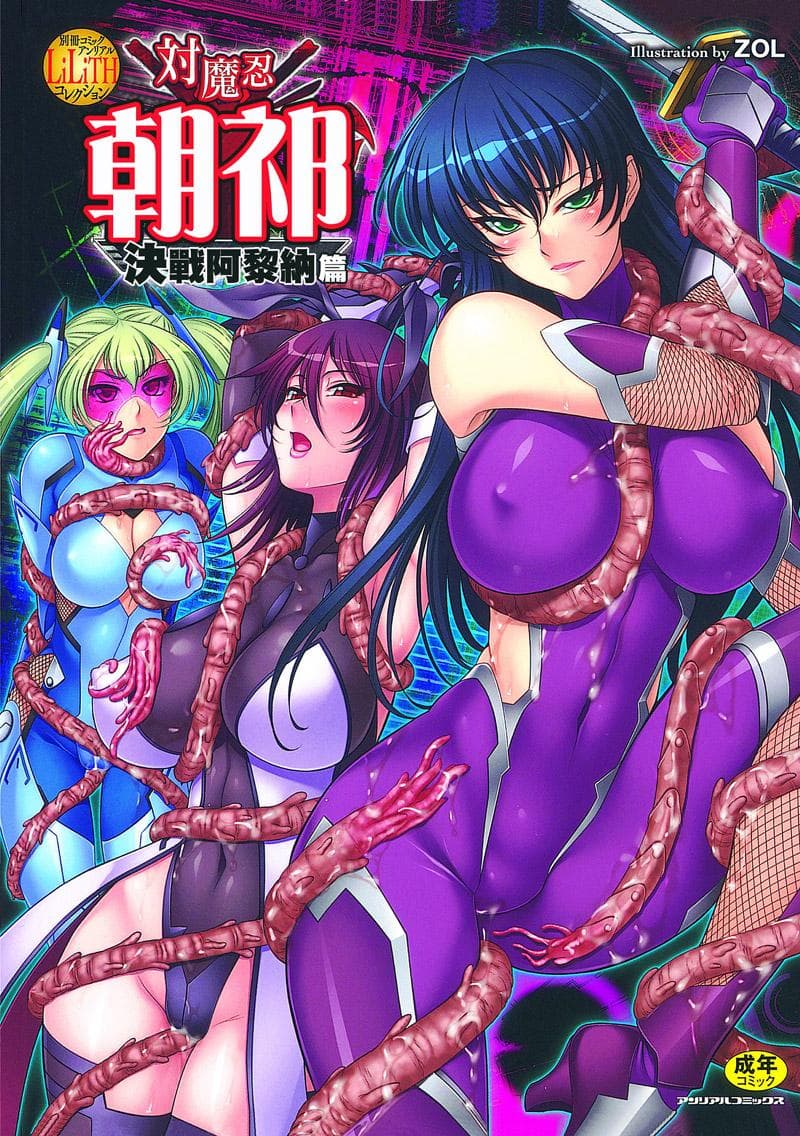 对魔忍ASAGI