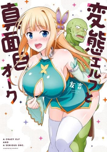 变态精灵与正经兽人 v0.8版