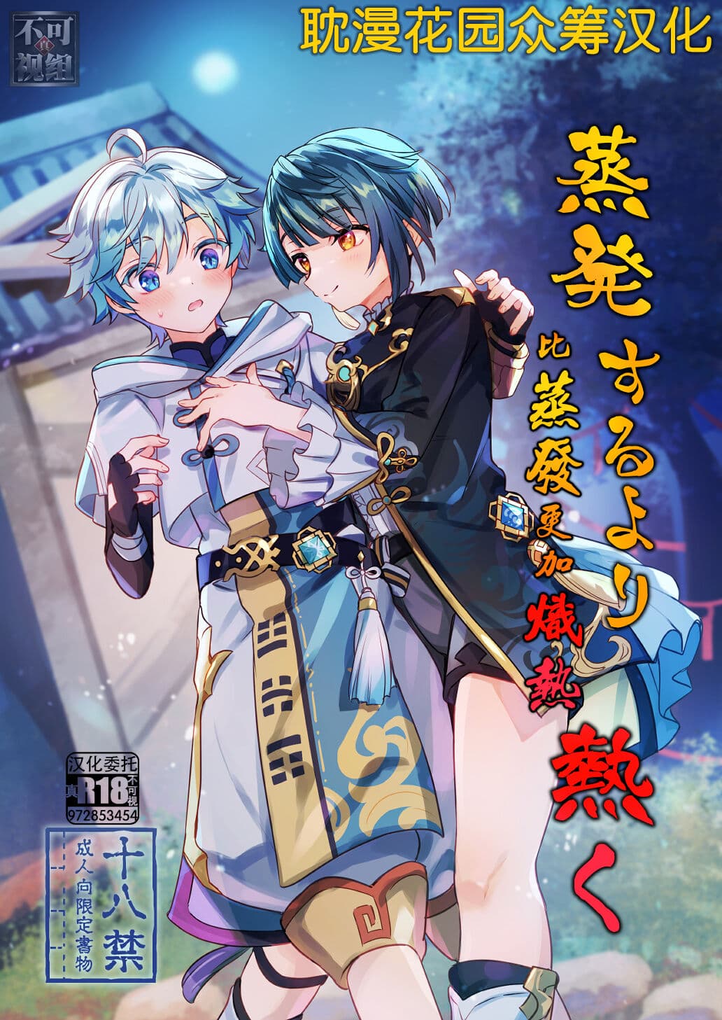 Jouhatsu suru yori Atsuku
